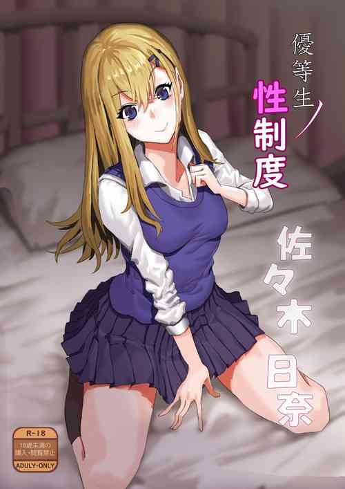 Download Yuutousei no-sei seido