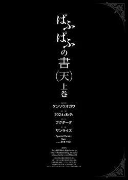 Page 81 of Pafupafu no ShoVolume 1