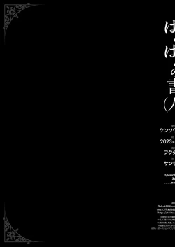 Page 124 of Pafupafu no Sho