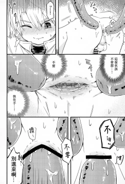 Page 15 of shi ~yokushuga arawareta! ▽ | 触手怪出现了！▽
