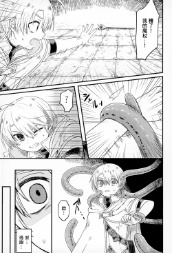 Page 6 of shi ~yokushuga arawareta! ▽ | 触手怪出现了！▽