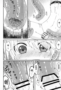 Page 9 of shi ~yokushuga arawareta! ▽ | 触手怪出现了！▽