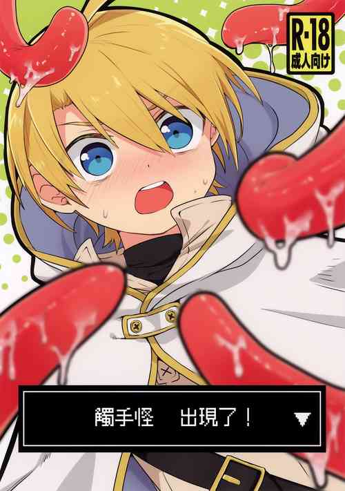 Download shi ~yokushuga arawareta! ▽ | 触手怪出现了！▽