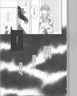 Page 14 of 玉響の花筐【透明声彩汉化组】