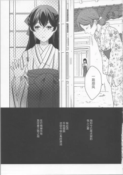 Page 18 of 玉響の花筐【透明声彩汉化组】