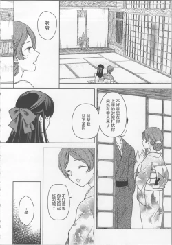 Page 7 of 玉響の花筐【透明声彩汉化组】