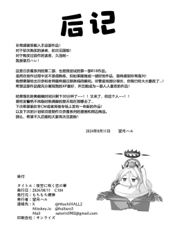 Page 22 of Yozora ni Saku Koi no Hana | 夜空绽放恋之花