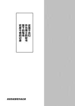 Page 2 of Yona Yona Senjou Sakusen Kiroku VI | 夜夜色欲笙歌作战记录Ⅵ