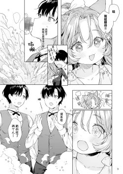 Page 10 of Isekai Otona no Omochaya-san 2 | 异世界成人玩具店的店主先生2