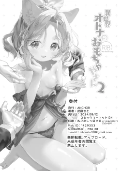 Page 31 of Isekai Otona no Omochaya-san 2 | 异世界成人玩具店的店主先生2