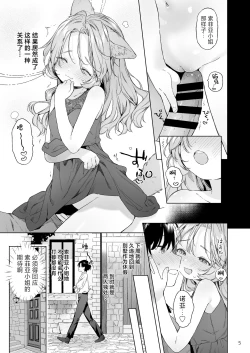 Page 6 of Isekai Otona no Omochaya-san 2 | 异世界成人玩具店的店主先生2