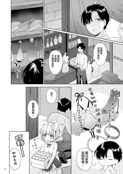 Page 7 of Isekai Otona no Omochaya-san 2 | 异世界成人玩具店的店主先生2