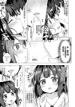 Page 145 of Anatadake no Kajitsu | 只为你而结的果实