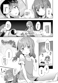 Page 31 of Anatadake no Kajitsu | 只为你而结的果实