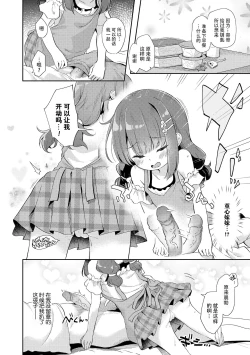 Page 32 of Anatadake no Kajitsu | 只为你而结的果实