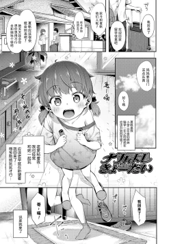 Page 41 of Anatadake no Kajitsu | 只为你而结的果实