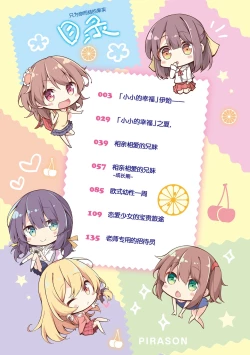 Page 4 of Anatadake no Kajitsu | 只为你而结的果实