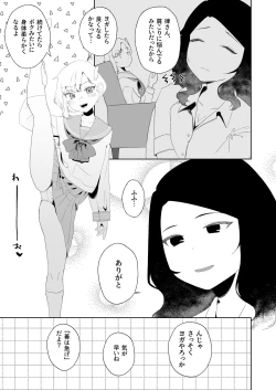 Page 9 of Yogatte kosu tte iki makuri