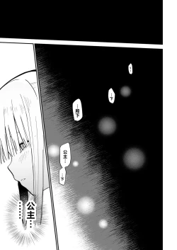 Page 34 of Himegoto | 公主隐诱