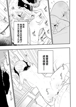 Page 68 of Himegoto | 公主隐诱