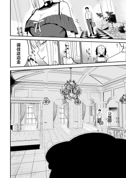 Page 7 of Himegoto | 公主隐诱