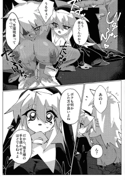 Page 12 of Jashin Suuhai