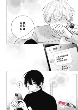 Page 291 of Sukui, SukuwareCh.115