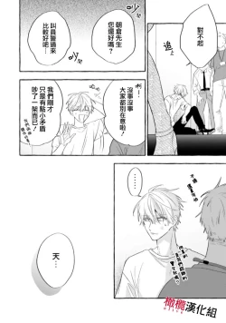 Page 508 of Sukui, SukuwareCh.115