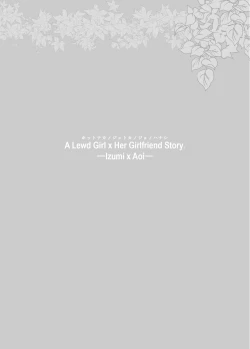 Page 2 of H na Kanojo to Kanojo no Hanashi. 1