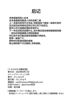 Page 26 of Toki no H na Katsudou Kiroku | 小时的色情行动记录