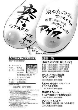 Page 195 of Anata no Mama ni Naritakute