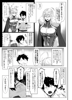 Page 16 of 特異点婚 好き好き大ちゅき上乳上