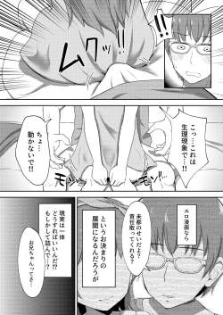 Page 11 of Imouto-chan wa Arawaretai!! 2