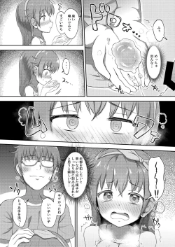 Page 18 of Imouto-chan wa Arawaretai!! 2