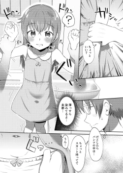 Page 21 of Imouto-chan wa Arawaretai!! 2