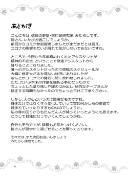 Page 32 of Akiko-san to Issho 30