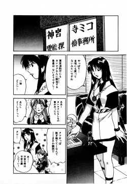 Page 120 of Reinou Tantei Miko / Phantom Hunter Miko 10