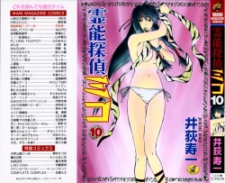 Page 3 of Reinou Tantei Miko / Phantom Hunter Miko 10