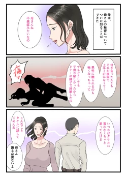 Page 13 of 処女の母は息子に抱かれて子を孕む