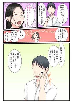 Page 14 of 処女の母は息子に抱かれて子を孕む