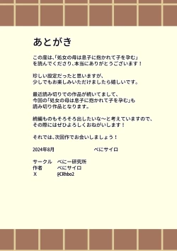 Page 85 of 処女の母は息子に抱かれて子を孕む