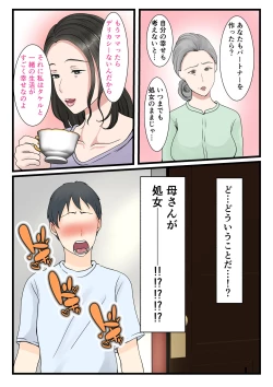 Page 8 of 処女の母は息子に抱かれて子を孕む