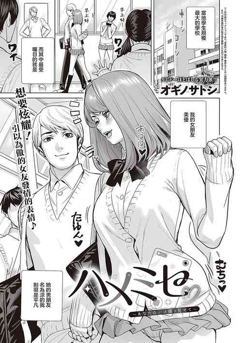 [Ogino Satoshi] Hame Mise ~Anata no Hamedori Misete~ (Comic G-Es Vol. 5) [Chinese] [Digital]