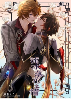 Page 1 of 【森モリィ】流水落花の情