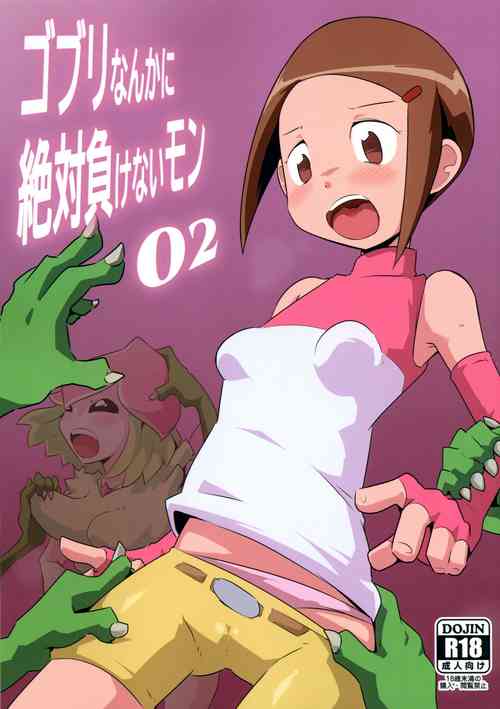 (C101) [Mugen Mountain (Basuta)] Gobli nanka ni Zettai Makenai mon 02 (Digimon) [Chinese] [不咕鸟汉化组]
