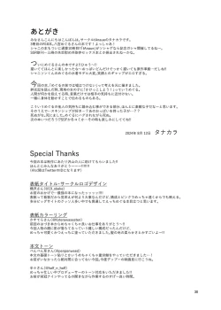 Page 29 of Itsuka Issho ni Kaererutoki ni Ecchi Shiyoune - Maybe someday when we get home together. I'll have xxx with you.