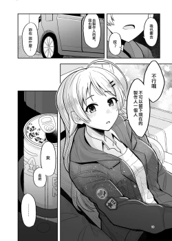 Page 10 of Itsuka Issho ni Kaererutoki ni Ecchi Shiyoune - Maybe someday when we get home together. I'll have xxx with you.