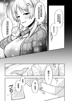 Page 21 of Itsuka Issho ni Kaererutoki ni Ecchi Shiyoune - Maybe someday when we get home together. I'll have xxx with you.