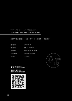 Page 29 of Itsuka Issho ni Kaererutoki ni Ecchi Shiyoune - Maybe someday when we get home together. I'll have xxx with you.