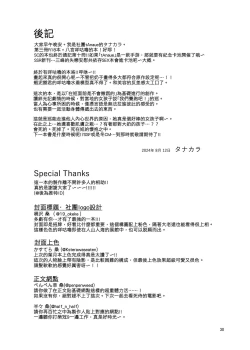 Page 30 of Itsuka Issho ni Kaererutoki ni Ecchi Shiyoune - Maybe someday when we get home together. I'll have xxx with you.